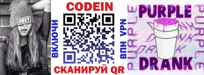 Кодеиновый сироп Lean Purple Drank  Циолковский 